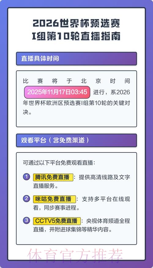 2026世界杯直播详细安排完整安排直播平台 2026世界杯直播详细安排完整安排直播平台