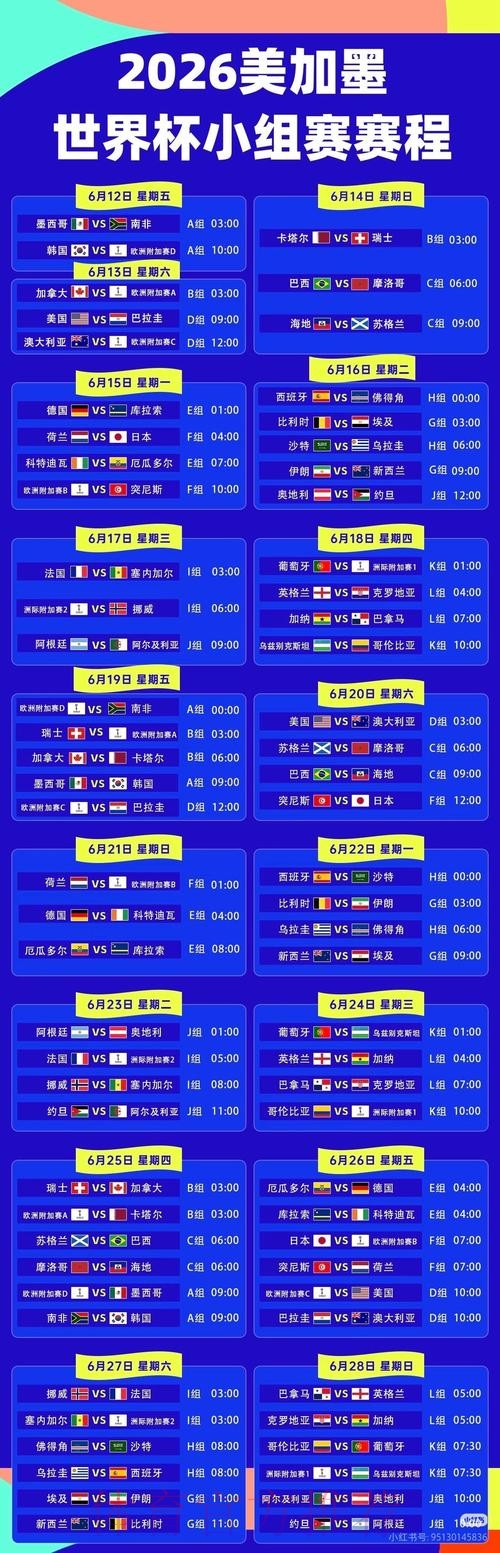 2026世界杯直播详细安排完整安排直播平台 2026世界杯直播详细安排完整安排直播平台