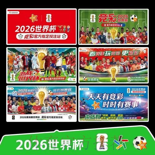 2026世界杯完整赛程最新全程直播怎么查 2026世界杯完整赛程最新全程直播怎么查